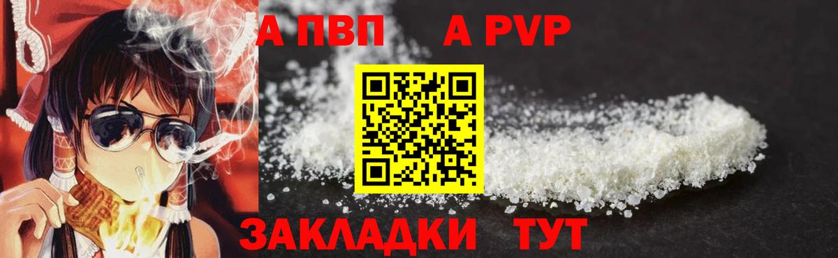 A-PVP крисы CK Набережные Челны