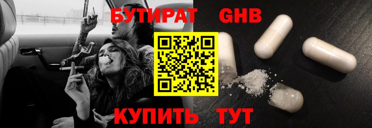 БУТИРАТ бутик Набережные Челны