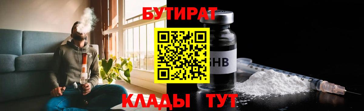 Бутират  Набережные Челны  БУТИРАТ буратино 
