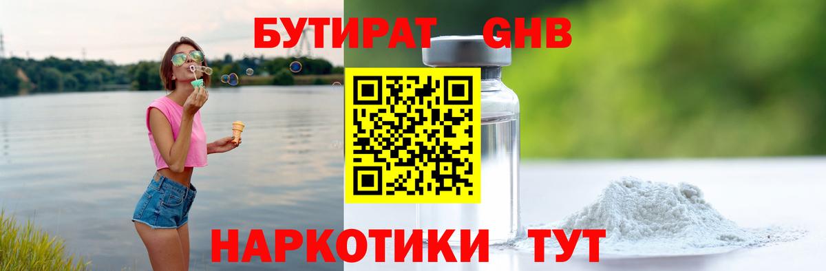 БУТИРАТ  Вход с VPN  Набережные Челны  Бутират буратино 