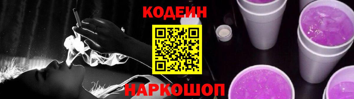 Кодеин напиток Lean (лин)  Вход с VPN  Набережные Челны 