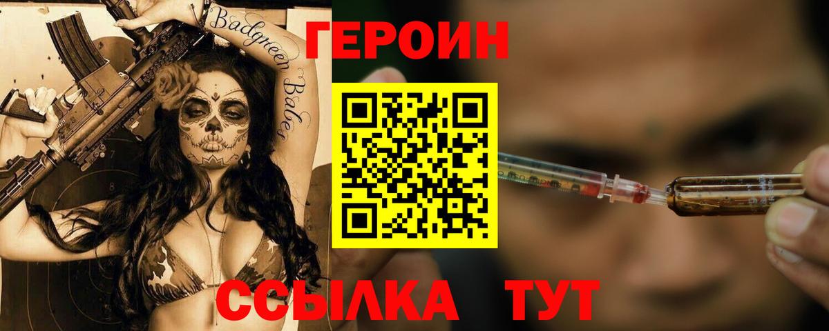 ГЕРОИН  Набережные Челны  Героин герыч 