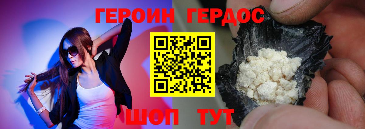 ГЕРОИН герыч Набережные Челны