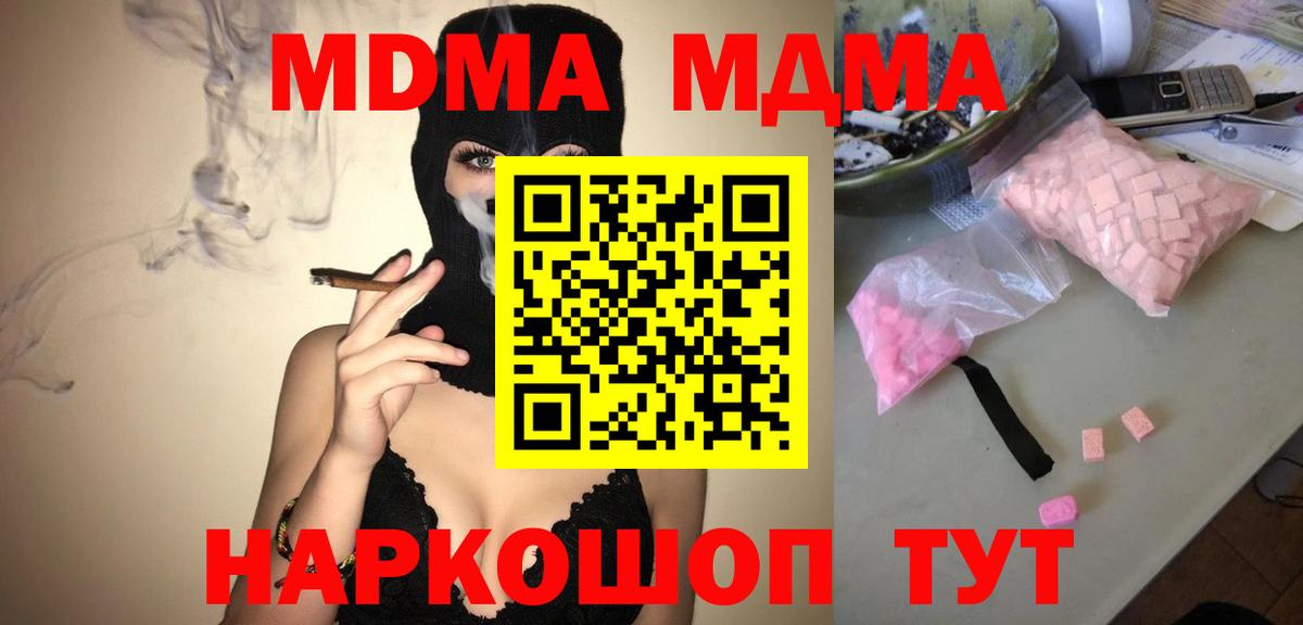 MDMA молли  MDMA  Набережные Челны  Вход с VPN 