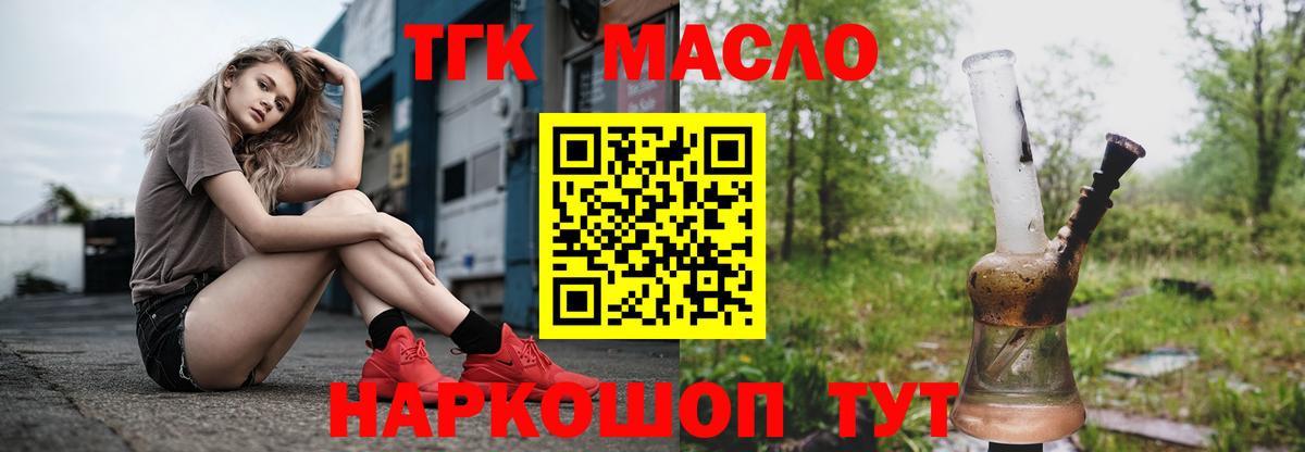 ТГК гашишное масло Набережные Челны